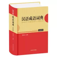 音像汉语成语词典(全新版)中国