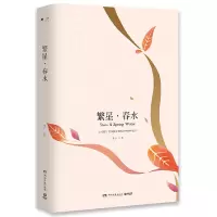 音像繁星春水(精)冰心