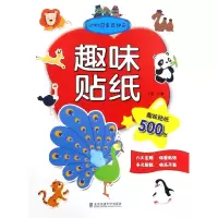音像动物园里真/趣味贴纸编者:王雯