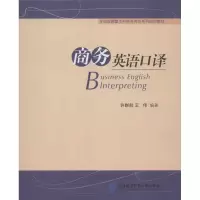 音像商务英语口译许群航,王伟