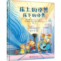 音像床上的怪兽床下的怪兽(法)卡罗琳·罗克