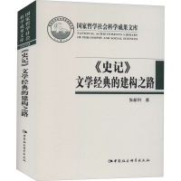 音像《史记》文学经典的建构之路张新科