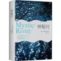 音像神秘河(美)丹尼斯·勒翰