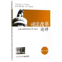 音像司改革评(第辑)编者:张卫平//齐树洁