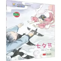 音像七夕节 有声伴读版许萍萍