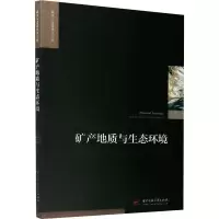 音像矿产地质与生态环境李伟新编;巫素芳编;魏国灵编