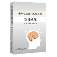 音像老年认知障碍与痴呆的实研究徐勇,张耀东,聂宏伟著
