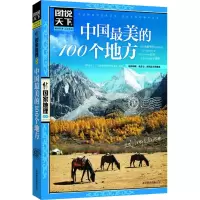 音像中国的100个地方《图说天下.地理系列》编委会 编著