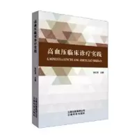 音像高血压临床诊疗实践张红灵