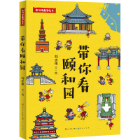 音像带你看颐和园刘志伟