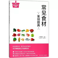音像常见食材鉴别图典/食品安全系列编者:巩宏斌