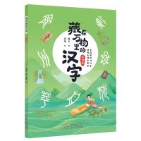 音像藏在万物里的汉字·江河篇璞玉