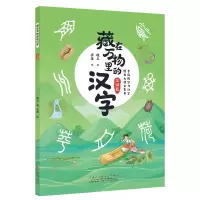 音像藏在万物里的汉字·江河篇璞玉