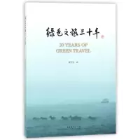 音像绿色之旅三十年夏堃堡