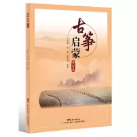 音像古筝启蒙(修订版)沙里晶 黄梅 傅华强 编著