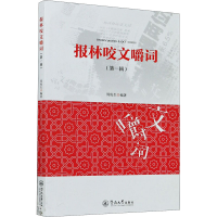 音像报林咬文嚼词(辑)作者