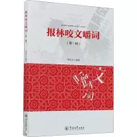 音像报林咬文嚼词(辑)作者