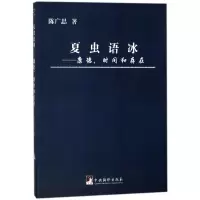 音像夏虫语冰--康德时间和存在陈广思