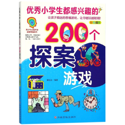 音像小学生都感兴趣的200个探案游戏(彩色插图)编者:黄钰洁