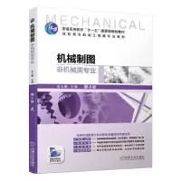 音像机械制图:非机械类专业金大鹰主编