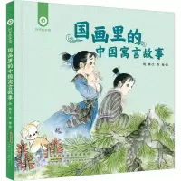 音像国画里的中国寓言故事晓腾
