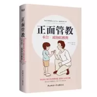 音像正面管教(卡尔·威特的教育)(精)[德]卡尔·威特