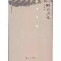 音像明史讲义孟森