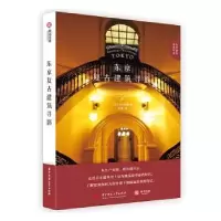 音像东京复古建筑寻影[日]仓方俊辅