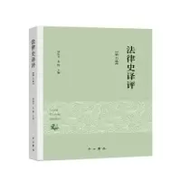 音像法律史译评(第七卷)周东平