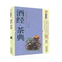 音像酒经·茶典李春深