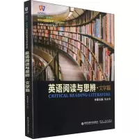 音像英语阅读与思辨 文学篇姜亚军,董洪川,郭淑青 编