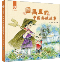 音像国画里的中国典故故事晓腾