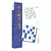 音像咬文嚼字大赛场咬文嚼字编辑部