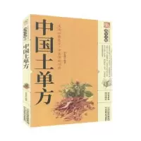 音像中国土单方李春深