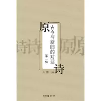 音像原诗(第2辑古今与新旧的对话)编者:刘强