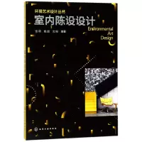 音像室内陈设设计/环境艺术设计丛书编者:张明//姚喆//沈娅
