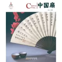 音像中国扇:汉英对照易凡