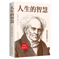 音像人生的智慧:全译本(德)叔本华