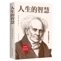 音像人生的智慧:全译本(德)叔本华