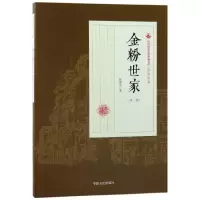 音像金粉世家(第4部)/民国通俗小说典藏文库张恨水
