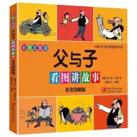 音像父与子看图讲故事 出名的烦恼卜劳恩