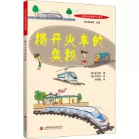 音像揭开火车的奥秘(韩)崔元硕