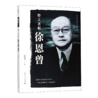 音像特工老板徐恩曾杨者圣著