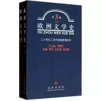 音像欧洲文学史(第3卷)上下册罗?//孙凤城//沈石岩
