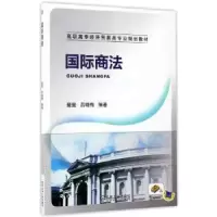 音像国际商法裴斐,吕晓梅
