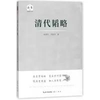音像清代韬略/韬略平天下张建民//闫富东