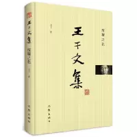 音像废墟之花(精)/王干文集王干