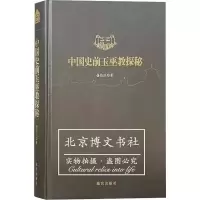 音像中国史前玉巫教探秘杨伯达