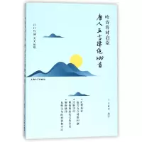 音像吟诗答对启蒙(唐人五言律绝200首)校注:王有卫