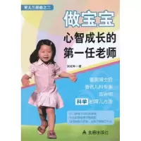 音像做宝宝心智成的任师刘戌年著